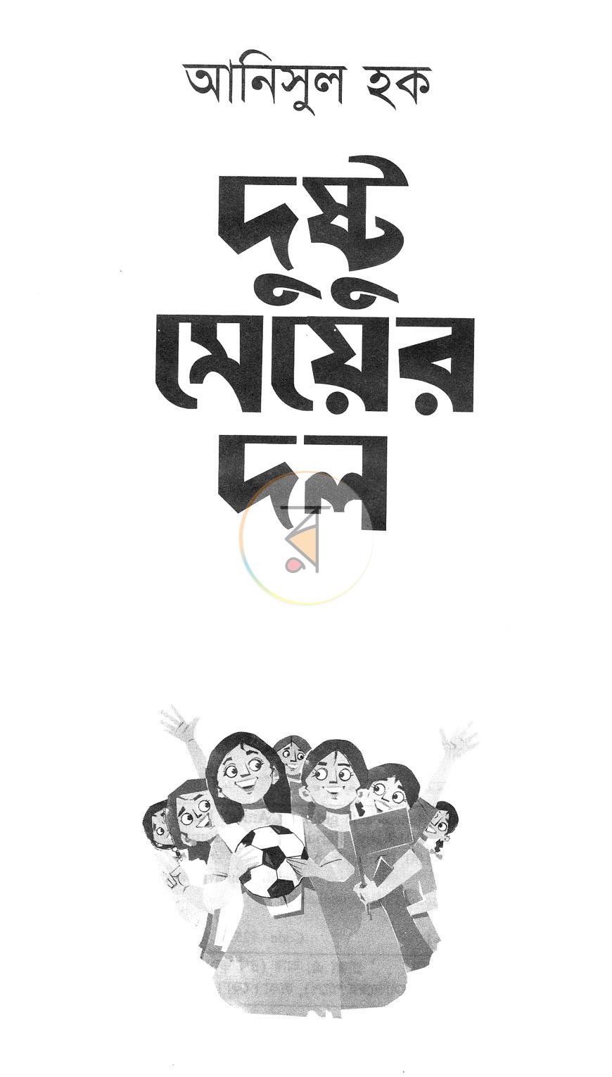 পাতা 2