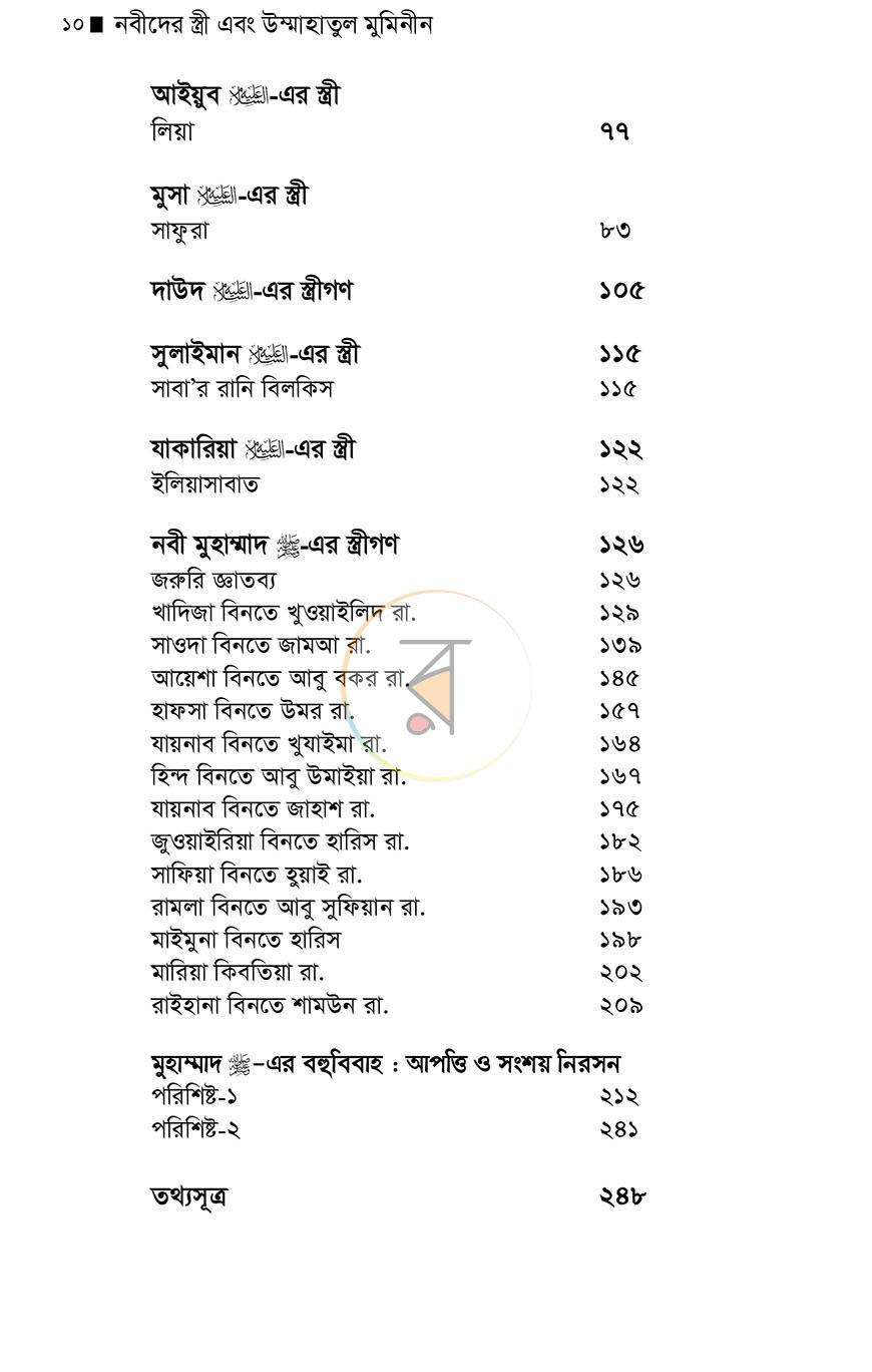 পাতা 7