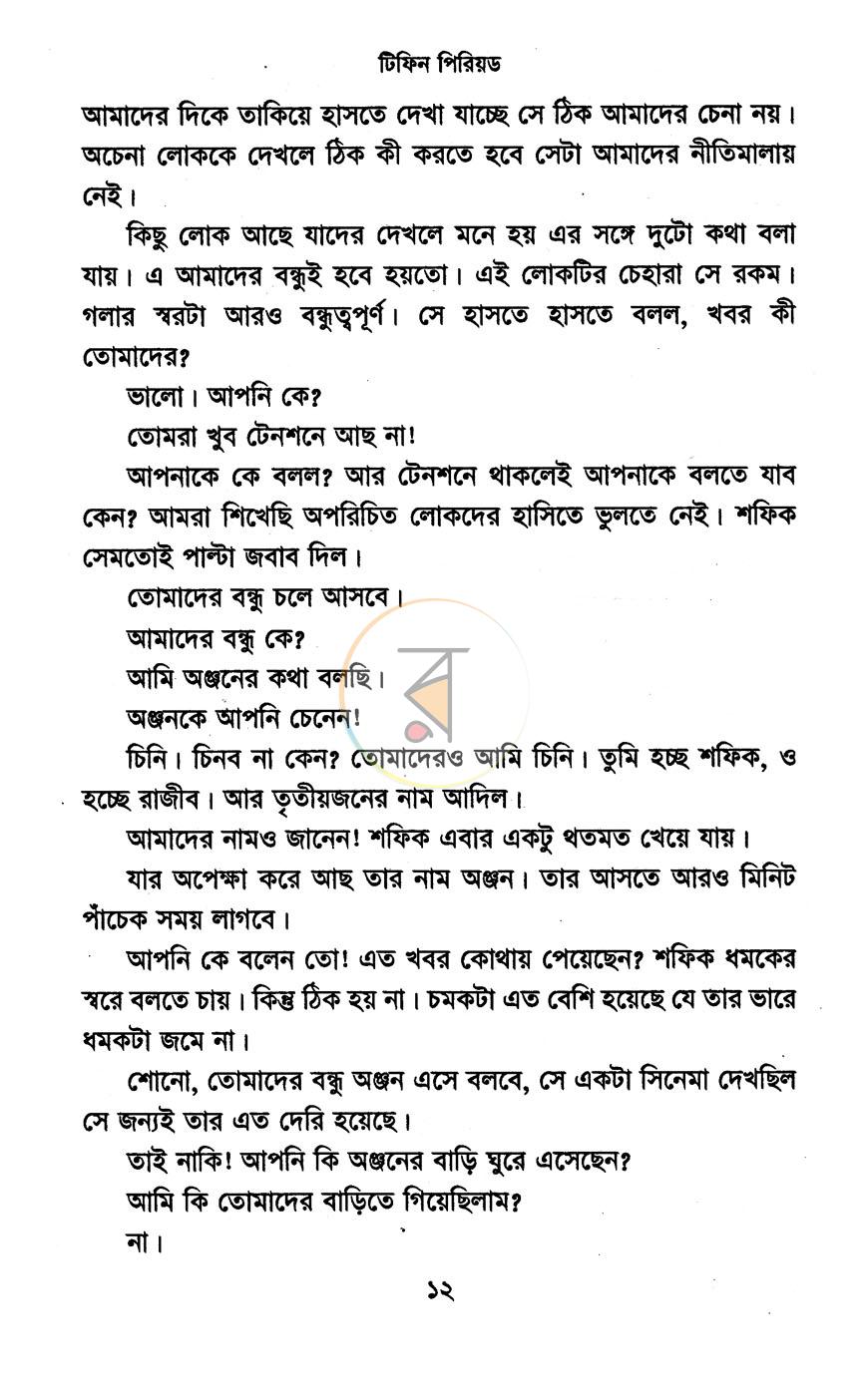 পাতা 7