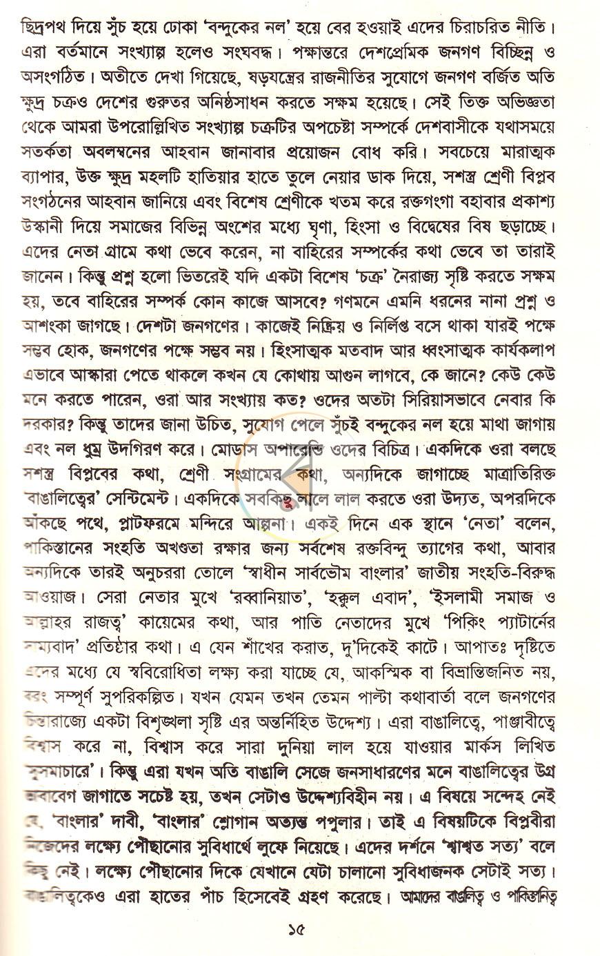 পাতা 9
