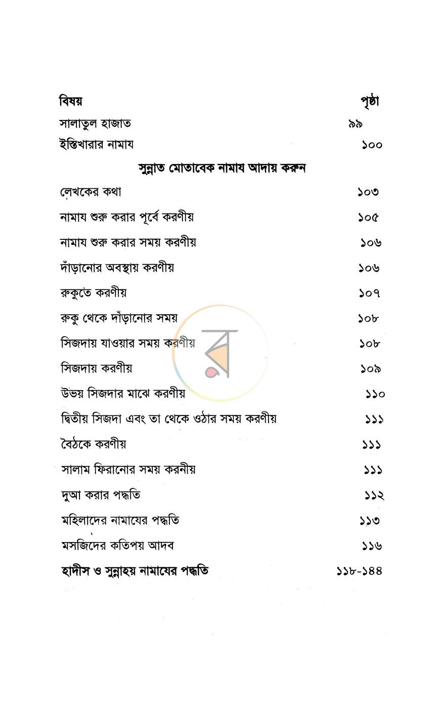 পাতা 4