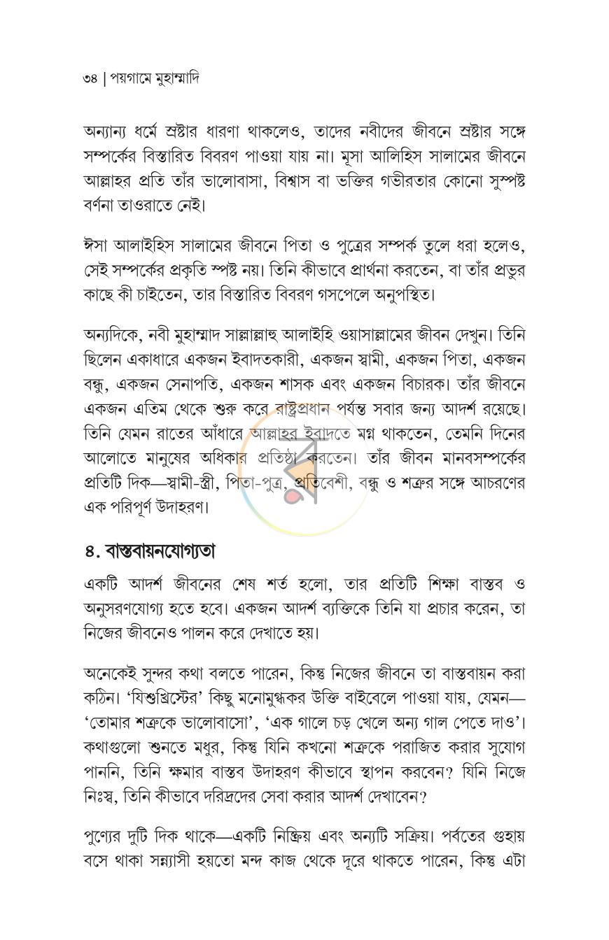 পাতা 27