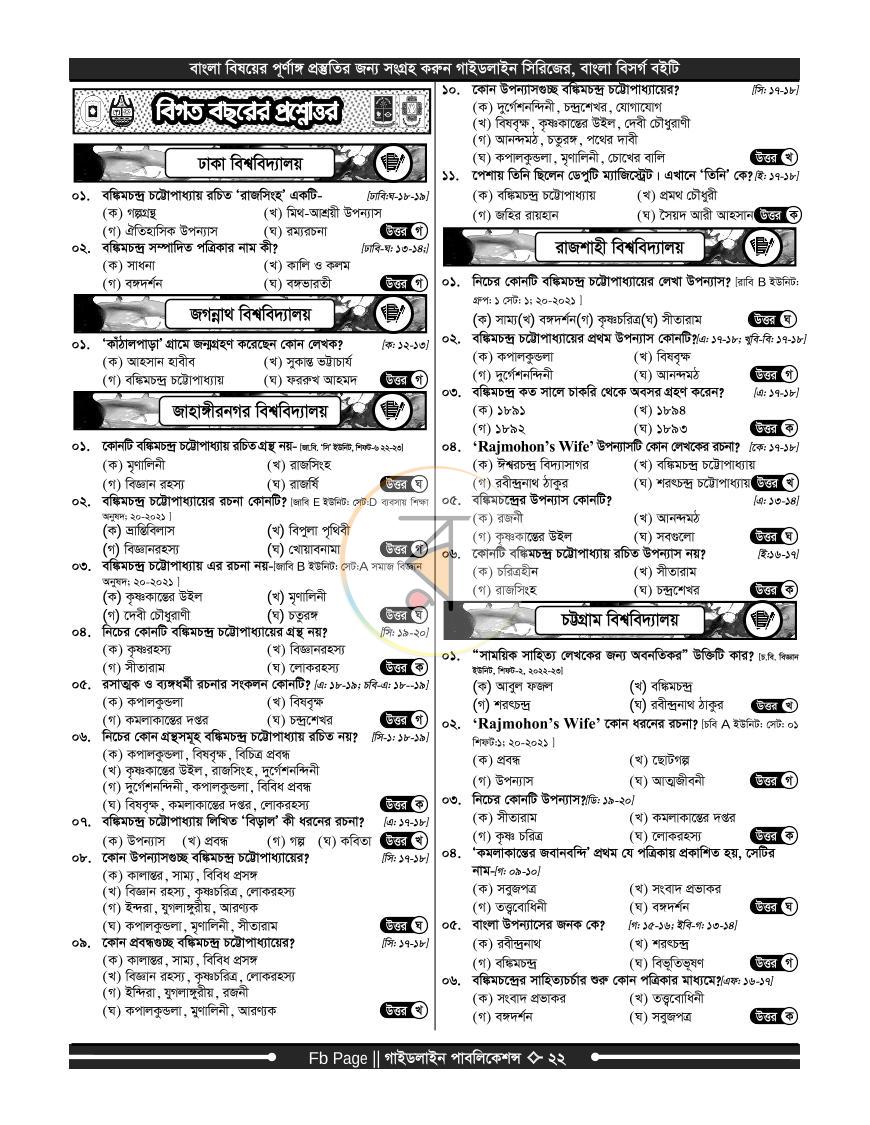 পাতা 21