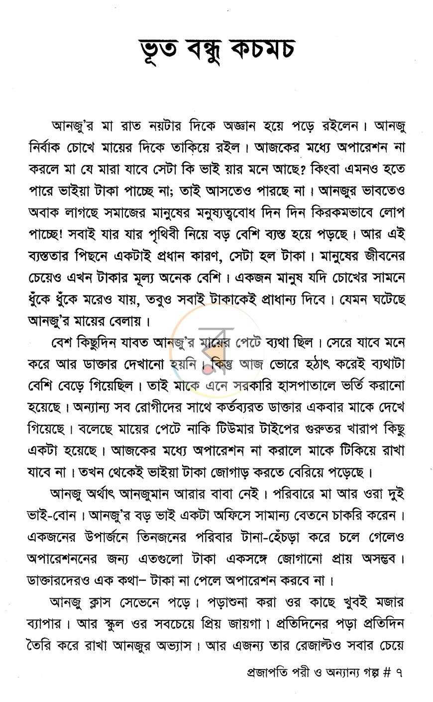 পাতা 4