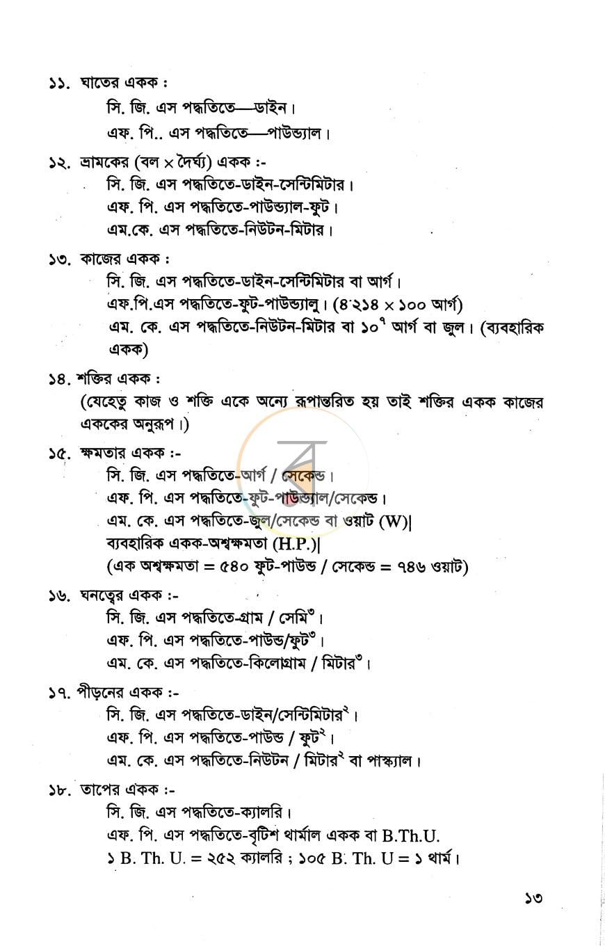 পাতা 7