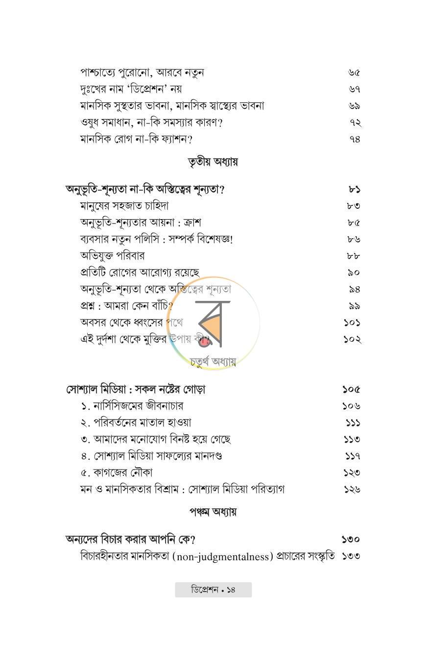 পাতা 16