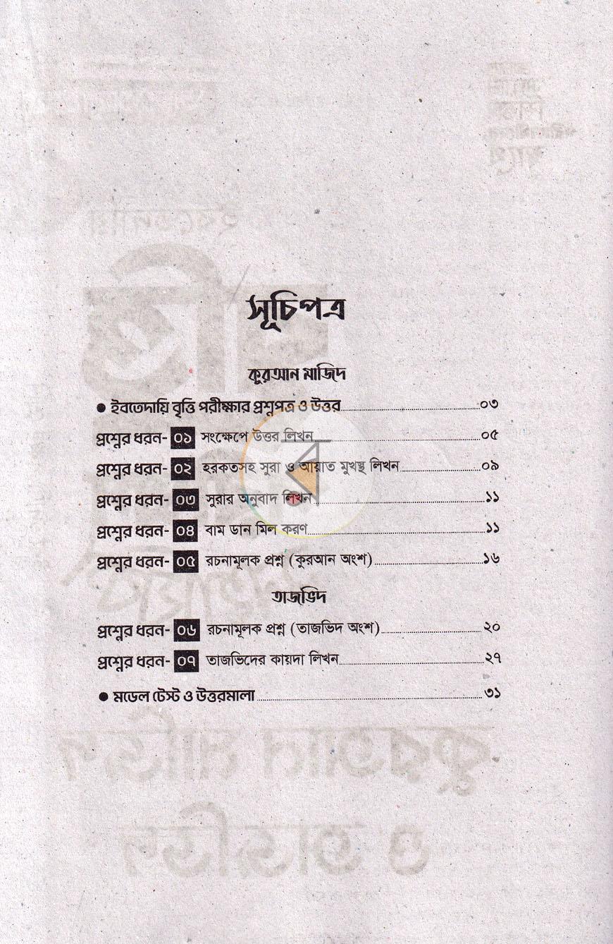 পাতা 5