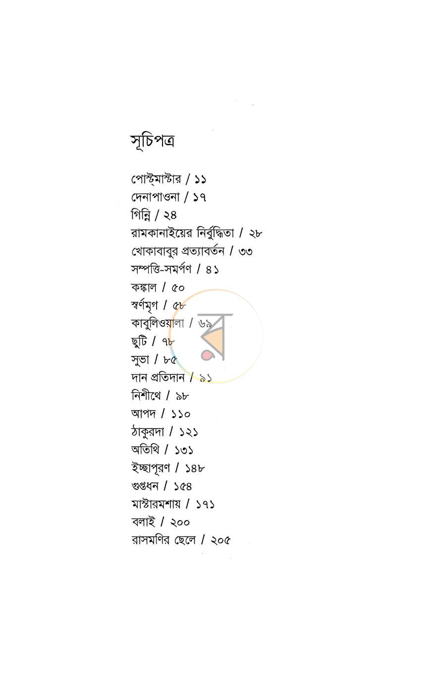 পাতা 6