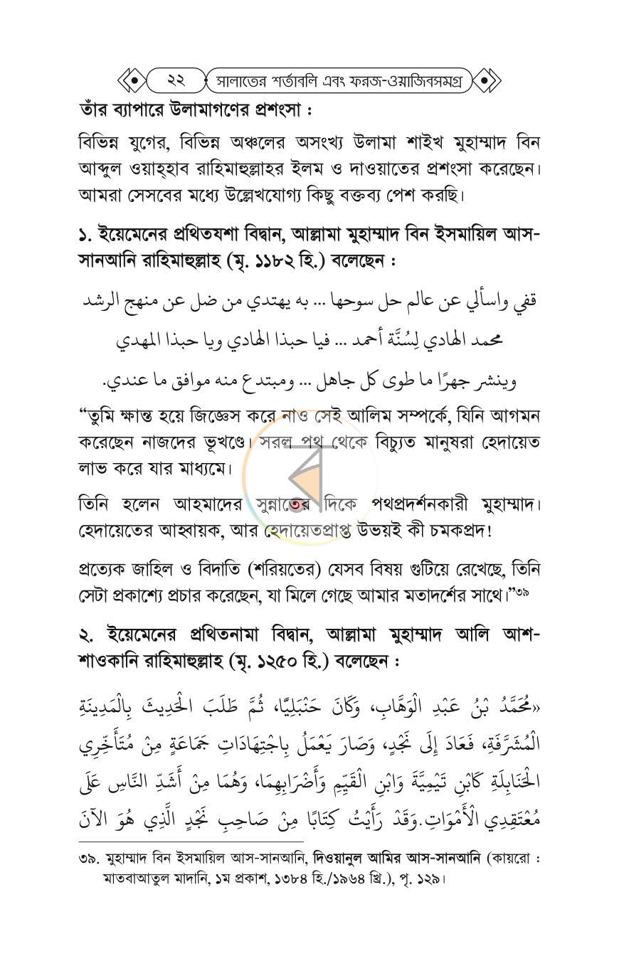 পাতা 20