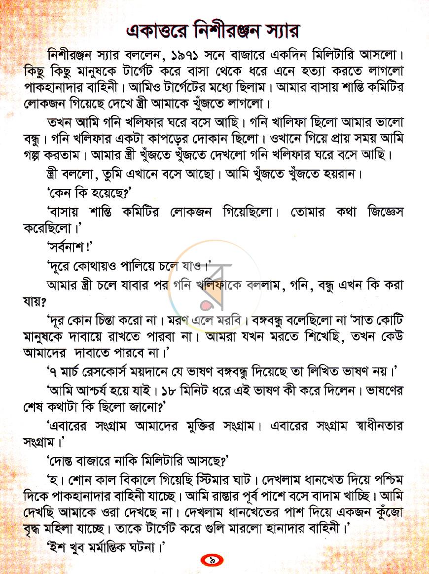পাতা 7