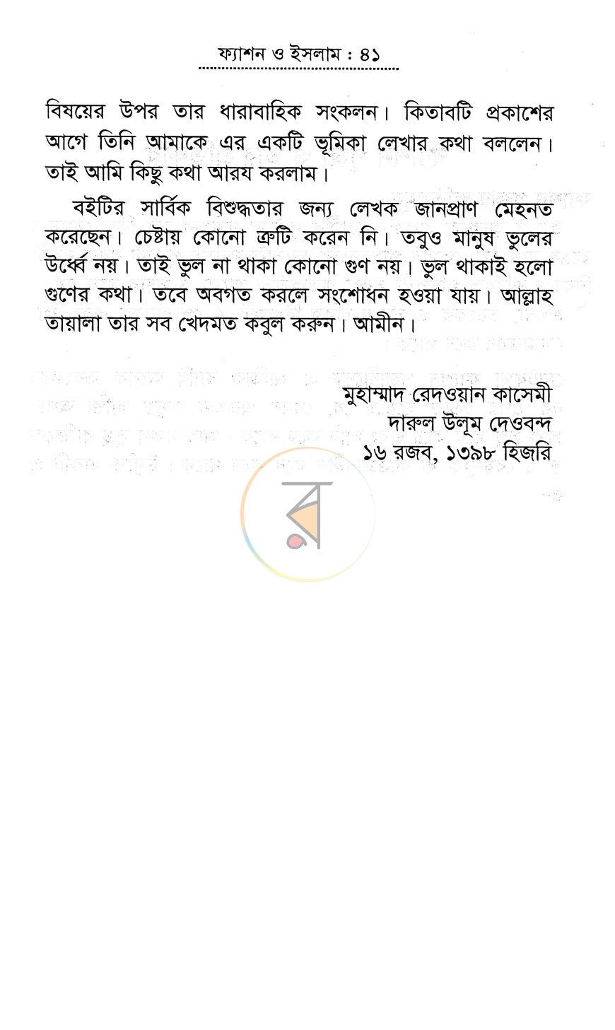 পাতা 7