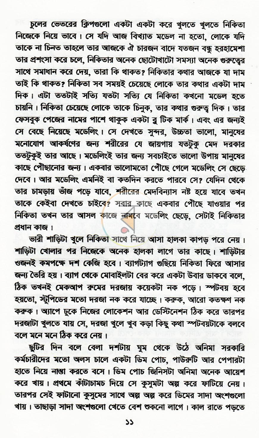 পাতা 7