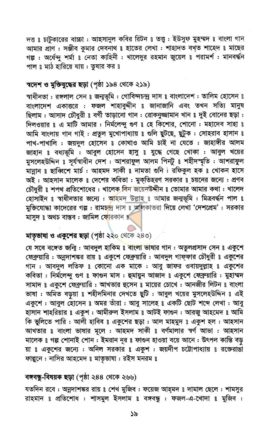 পাতা 5
