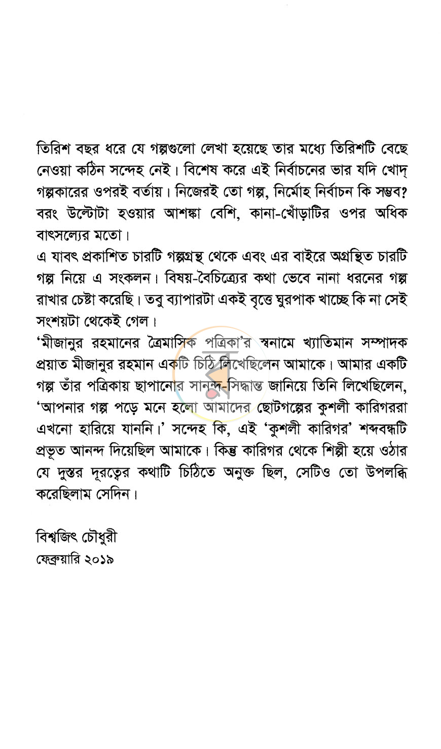 পাতা 3