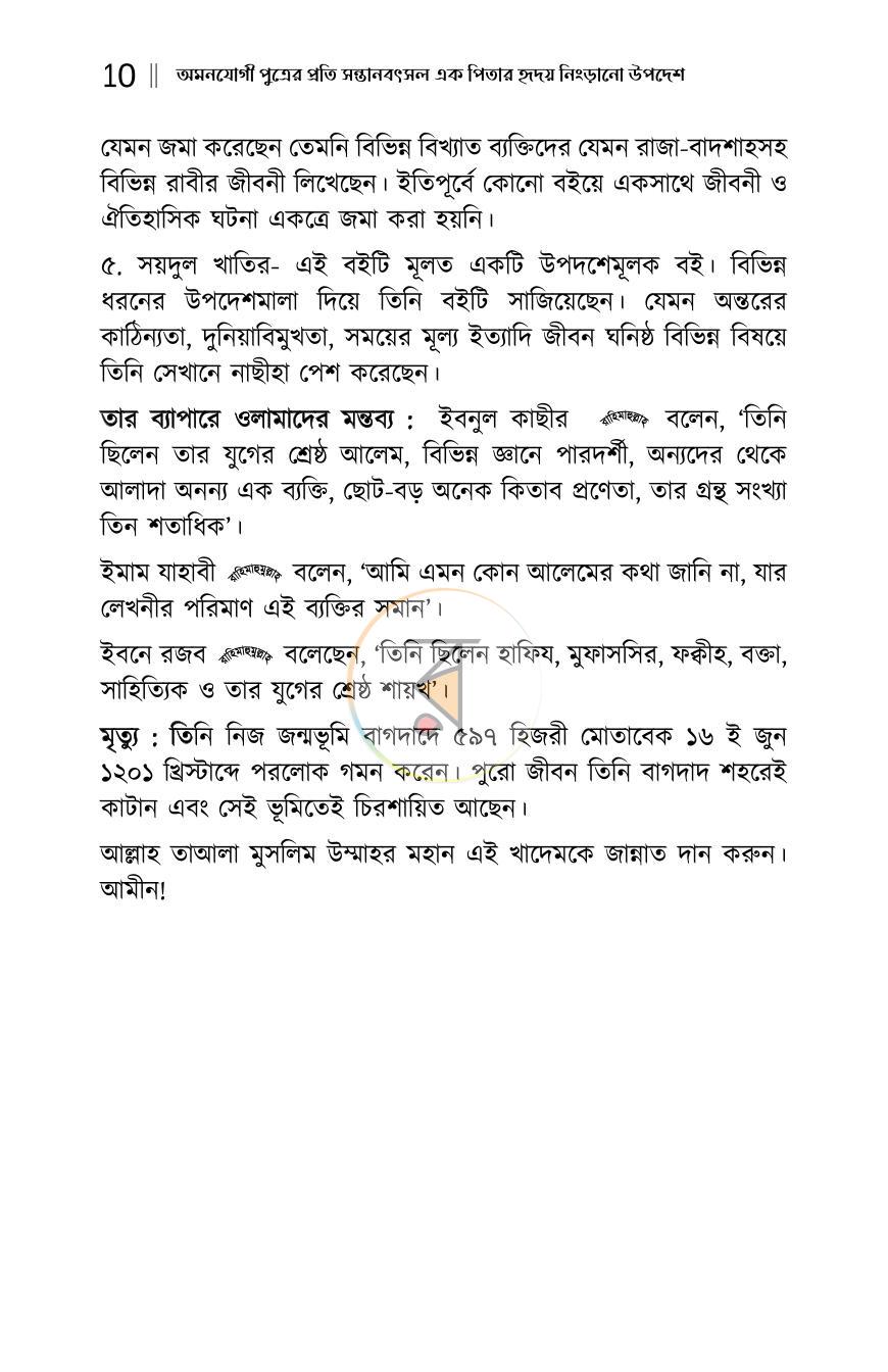 পাতা 9