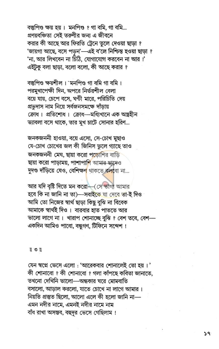 পাতা 9