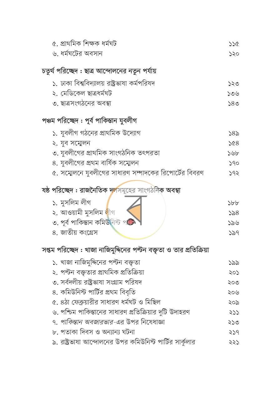 পাতা 30