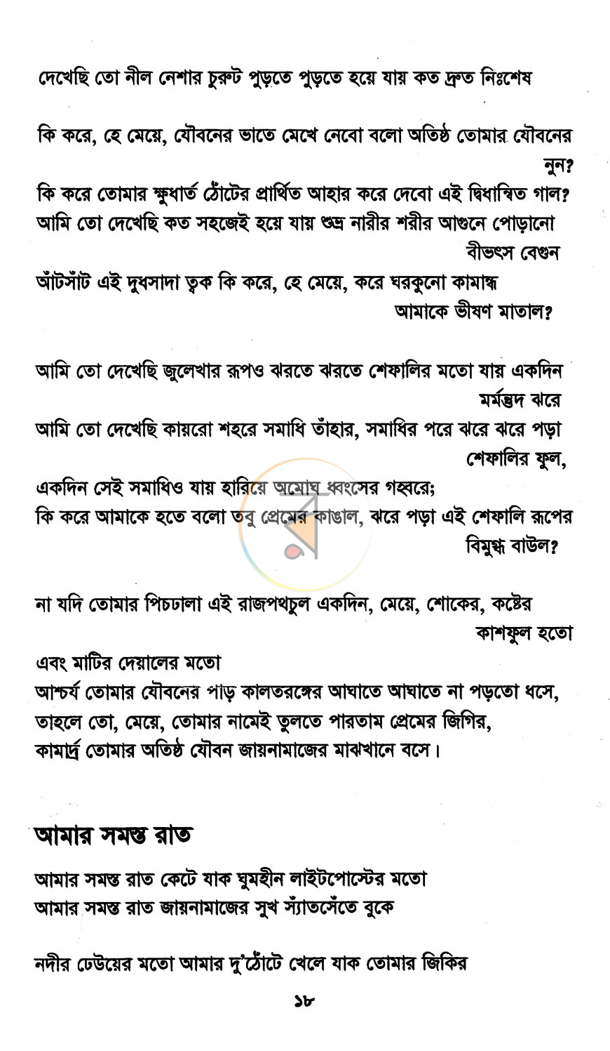 পাতা 9
