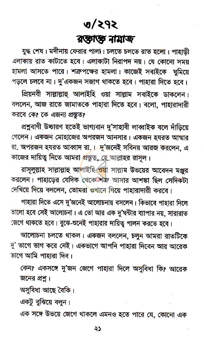 পাতা 9