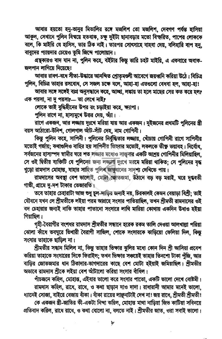 পাতা 4