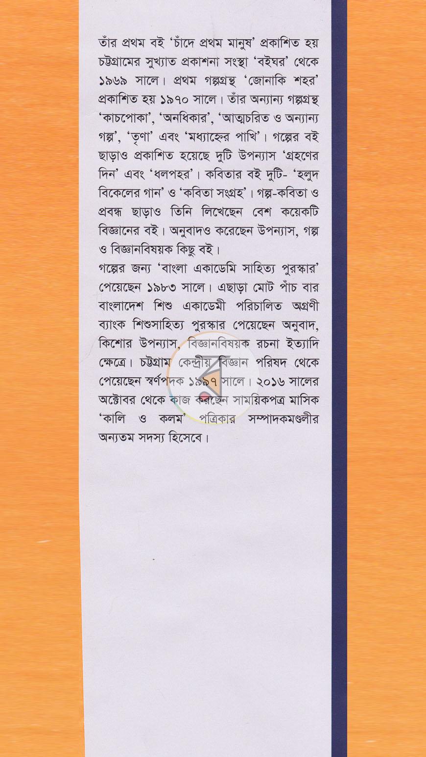 পাতা 8