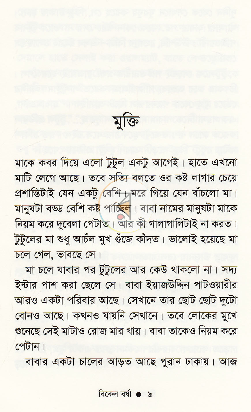 পাতা 4
