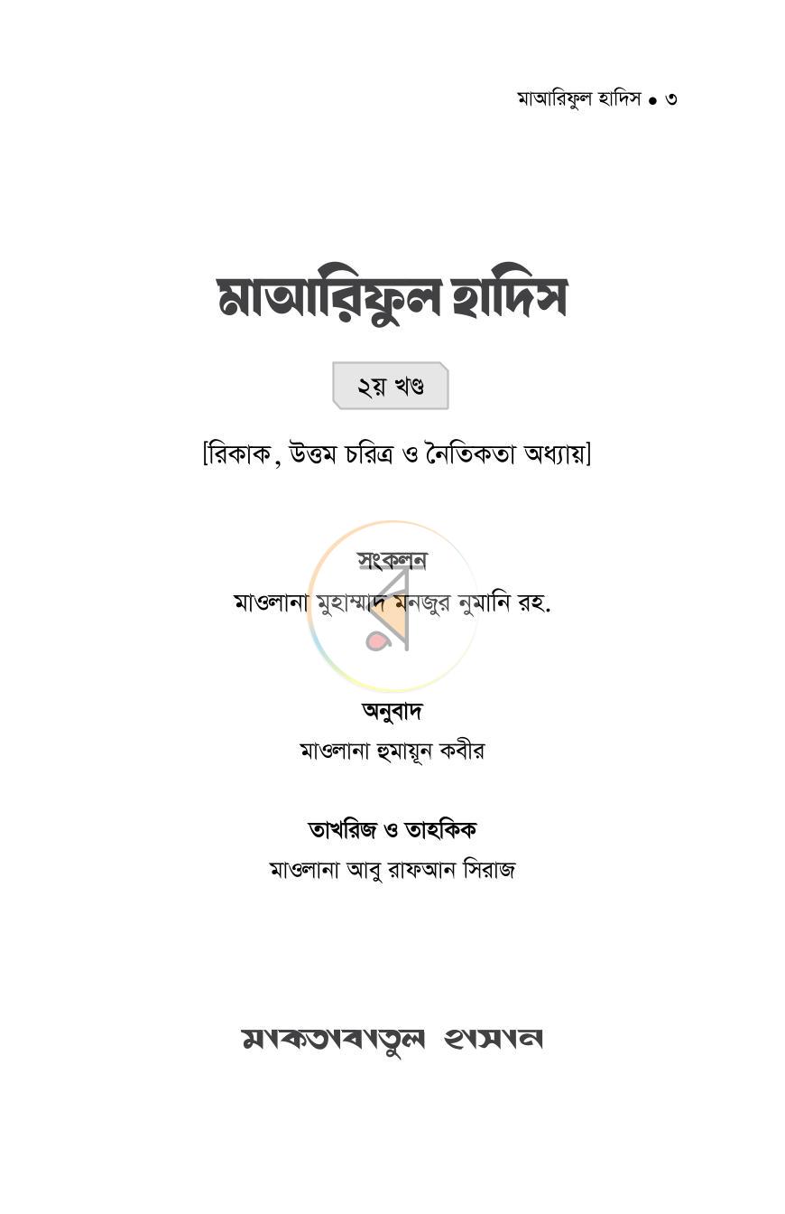 পাতা 51