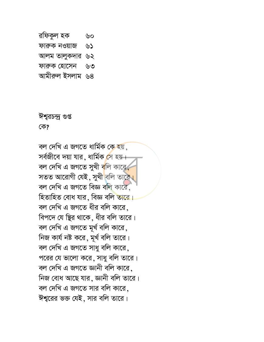 পাতা 5