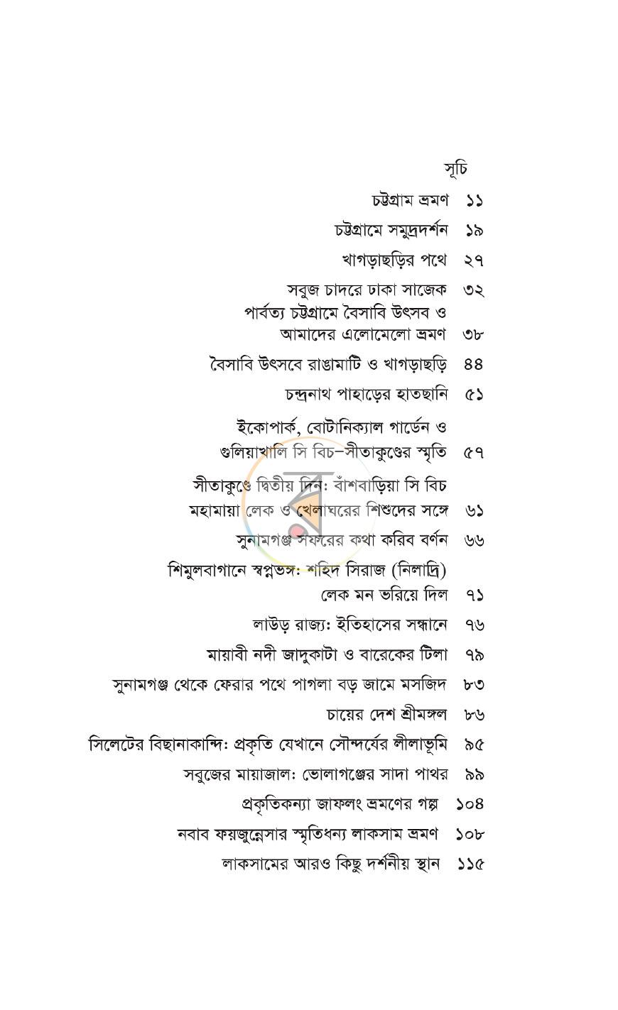 পাতা 6