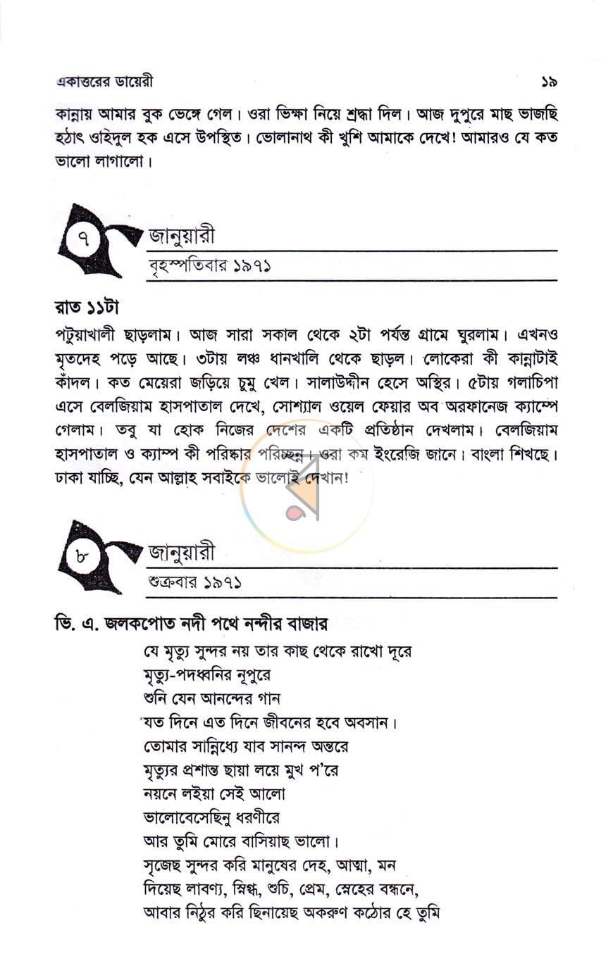 পাতা 8