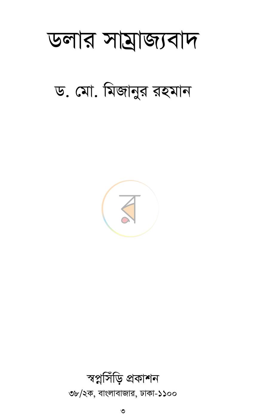 পাতা 3