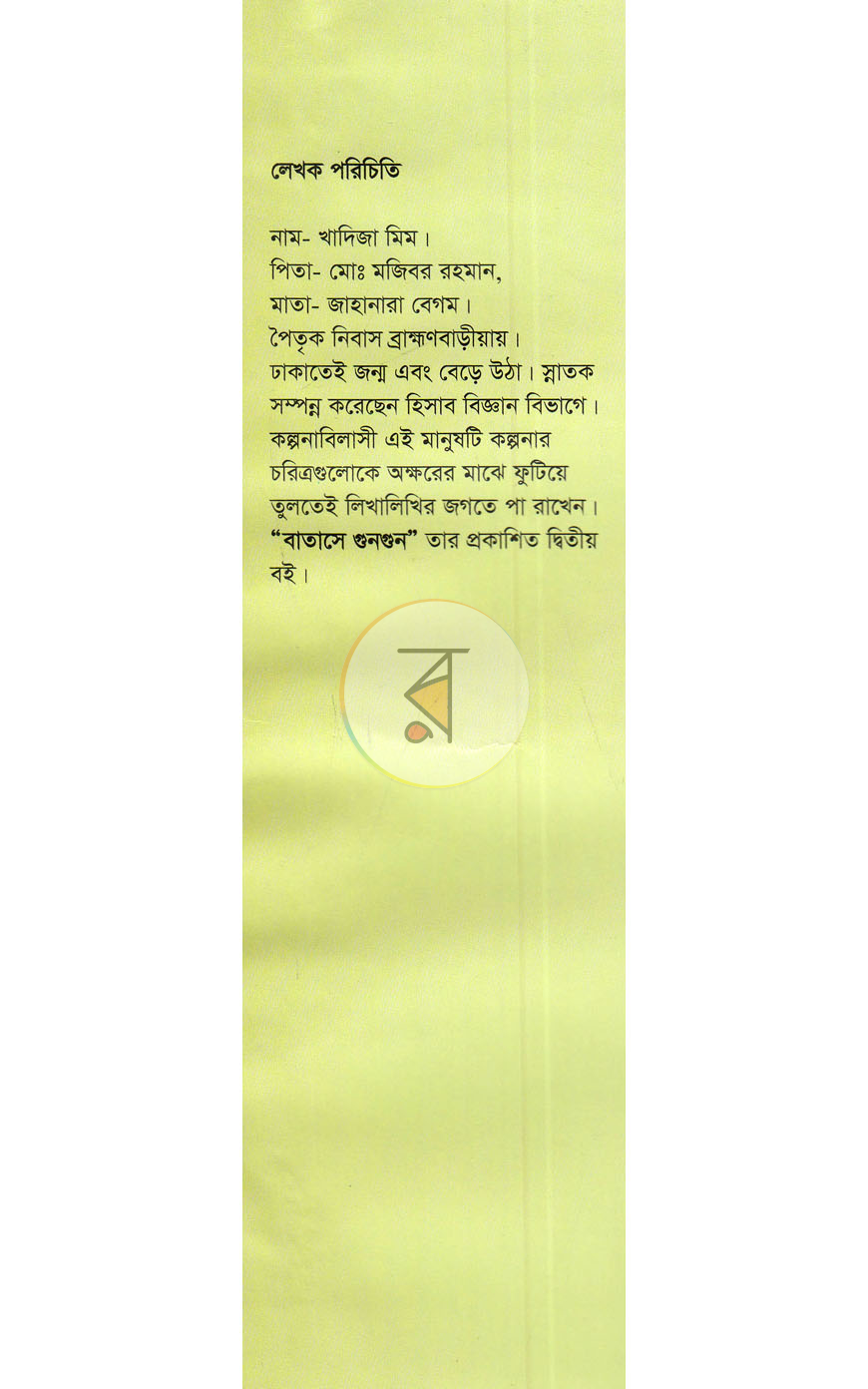 পাতা 8