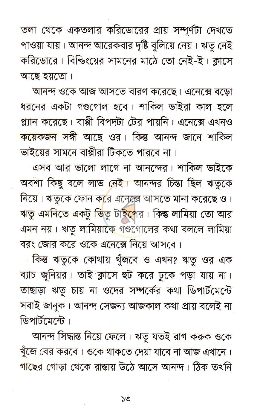 পাতা 6