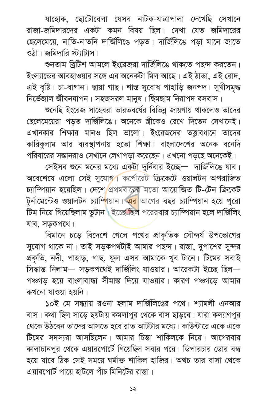 পাতা 6