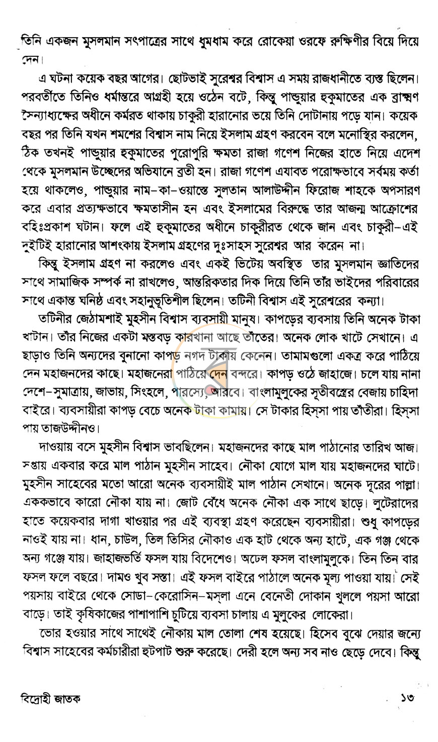পাতা 6