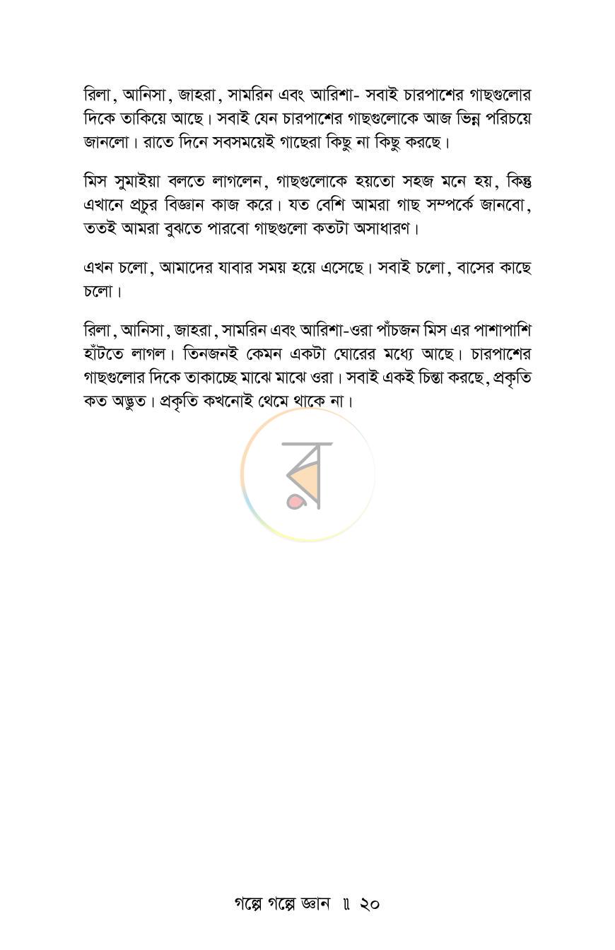 পাতা 18