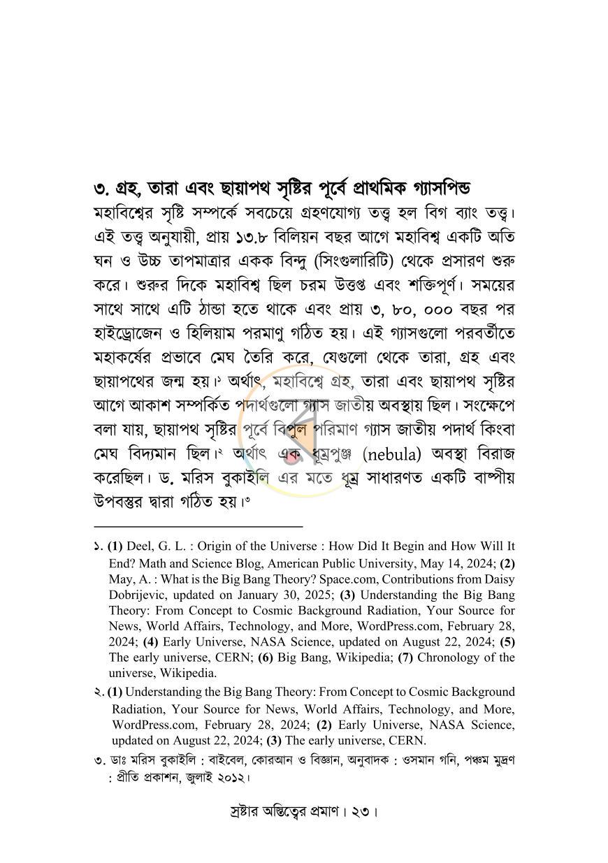 পাতা 13