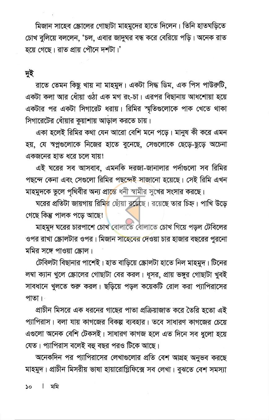 পাতা 8