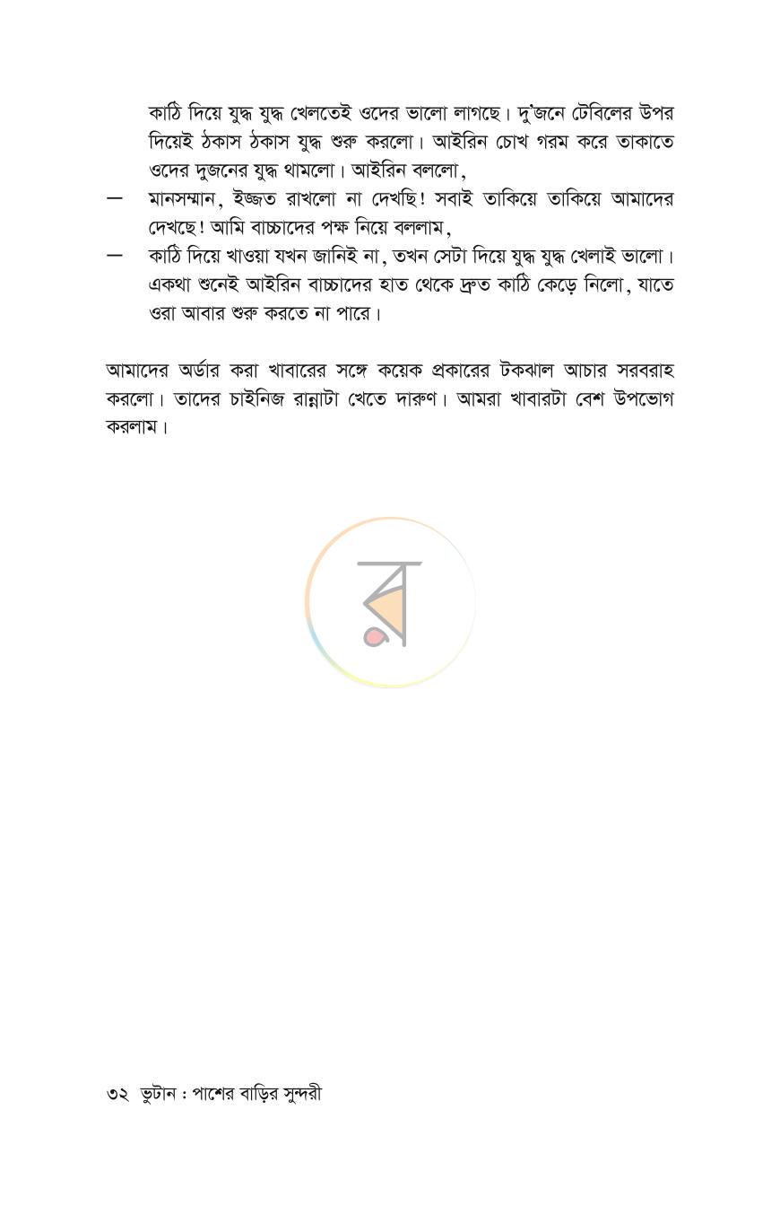 পাতা 29