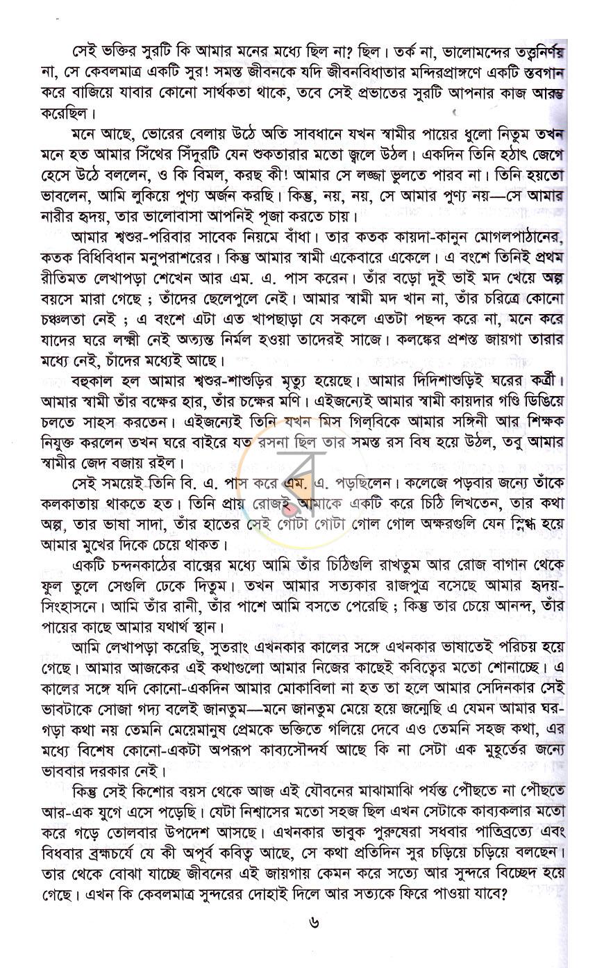 পাতা 3