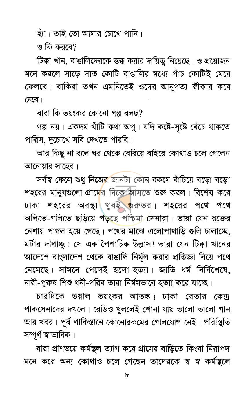 পাতা 5