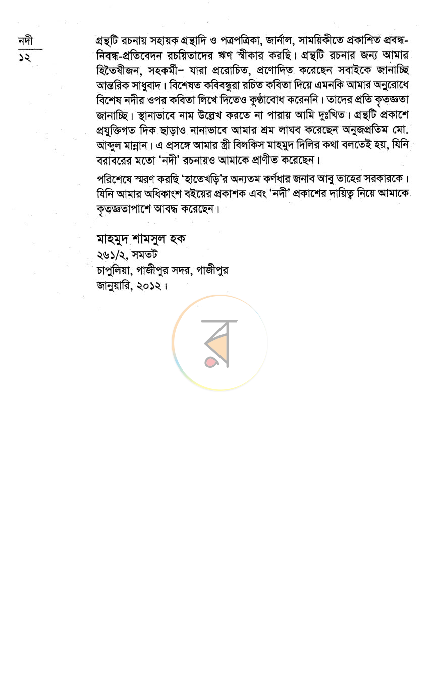 পাতা 7