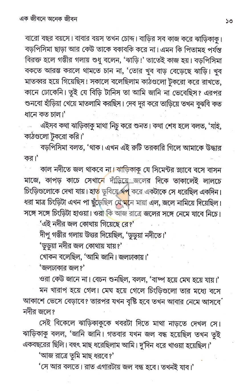 পাতা 6
