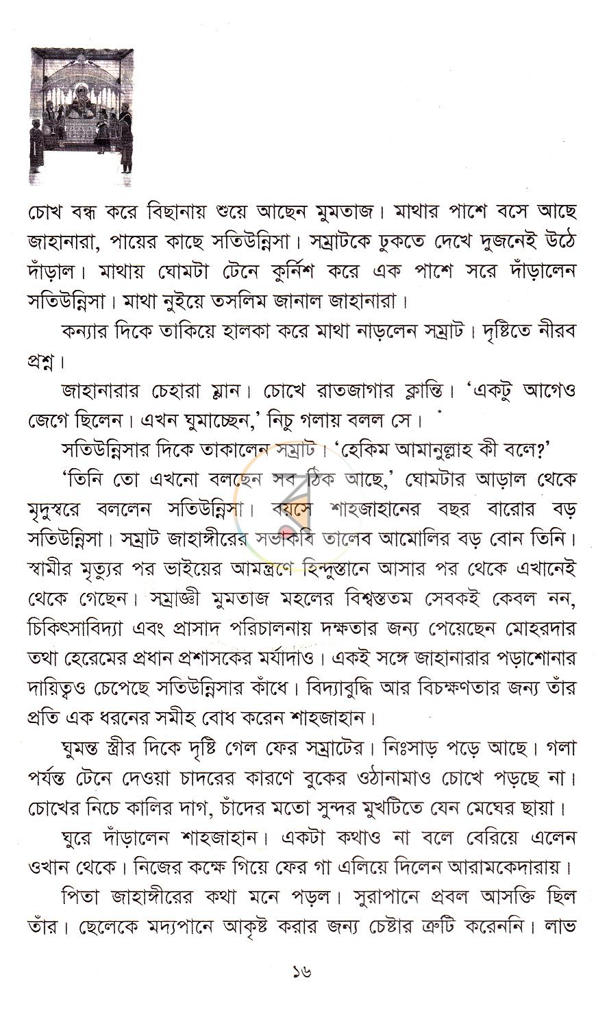 পাতা 12