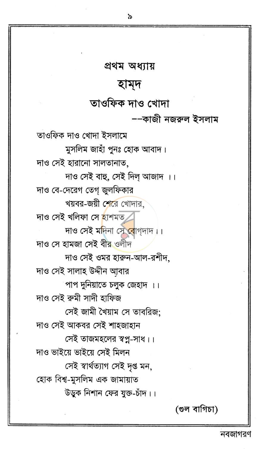 পাতা 6