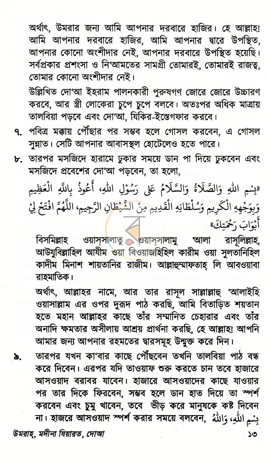 পাতা 9