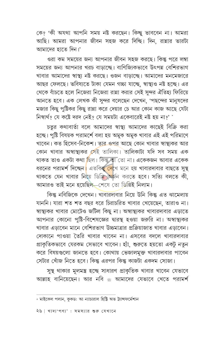 পাতা 23