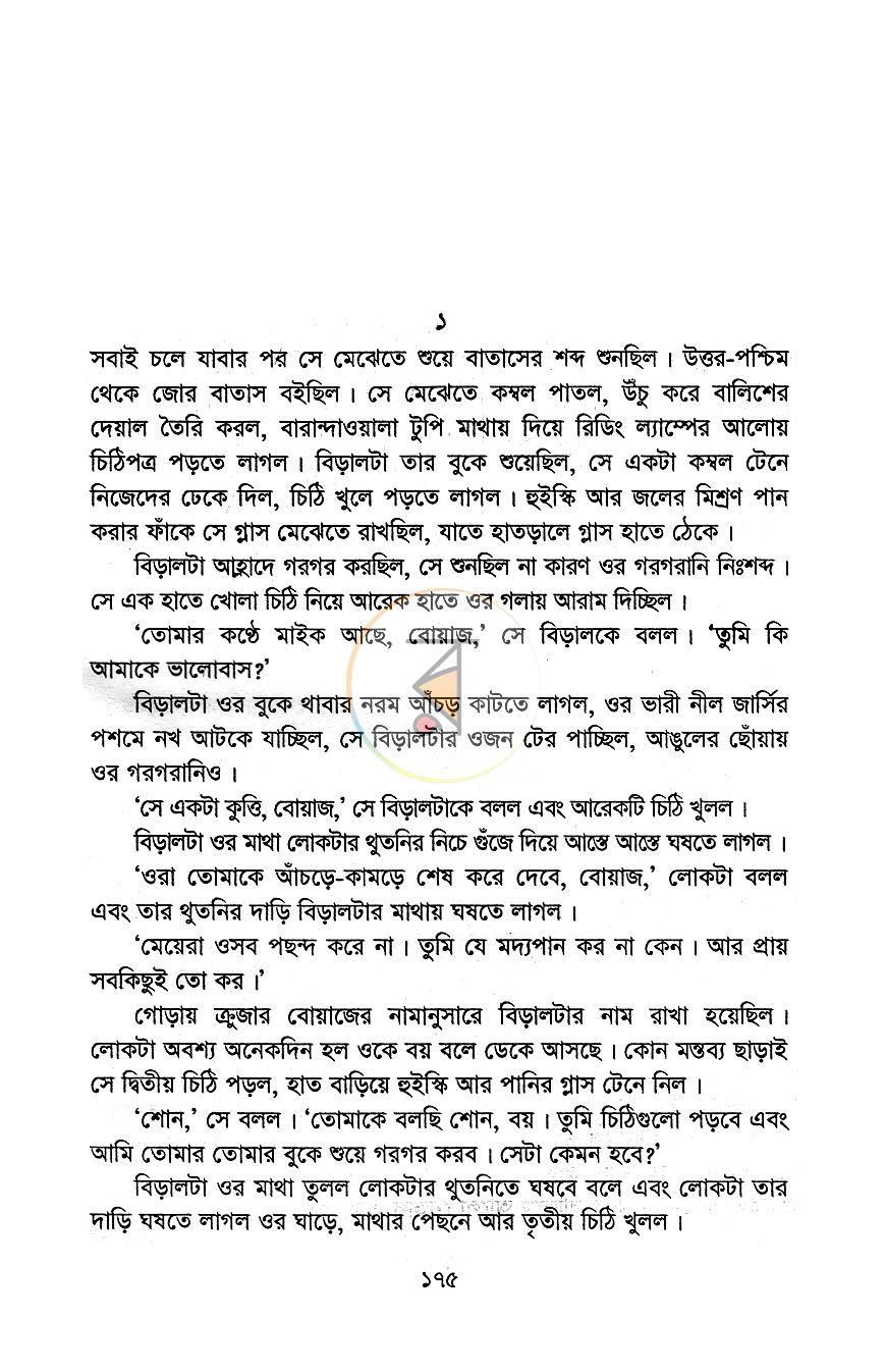 পাতা 8