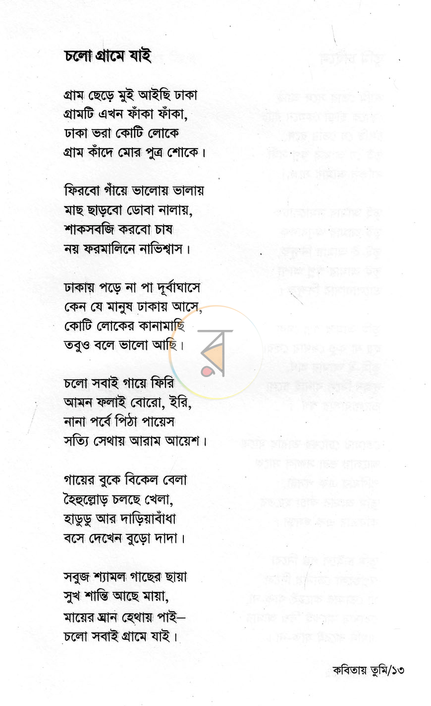 পাতা 9