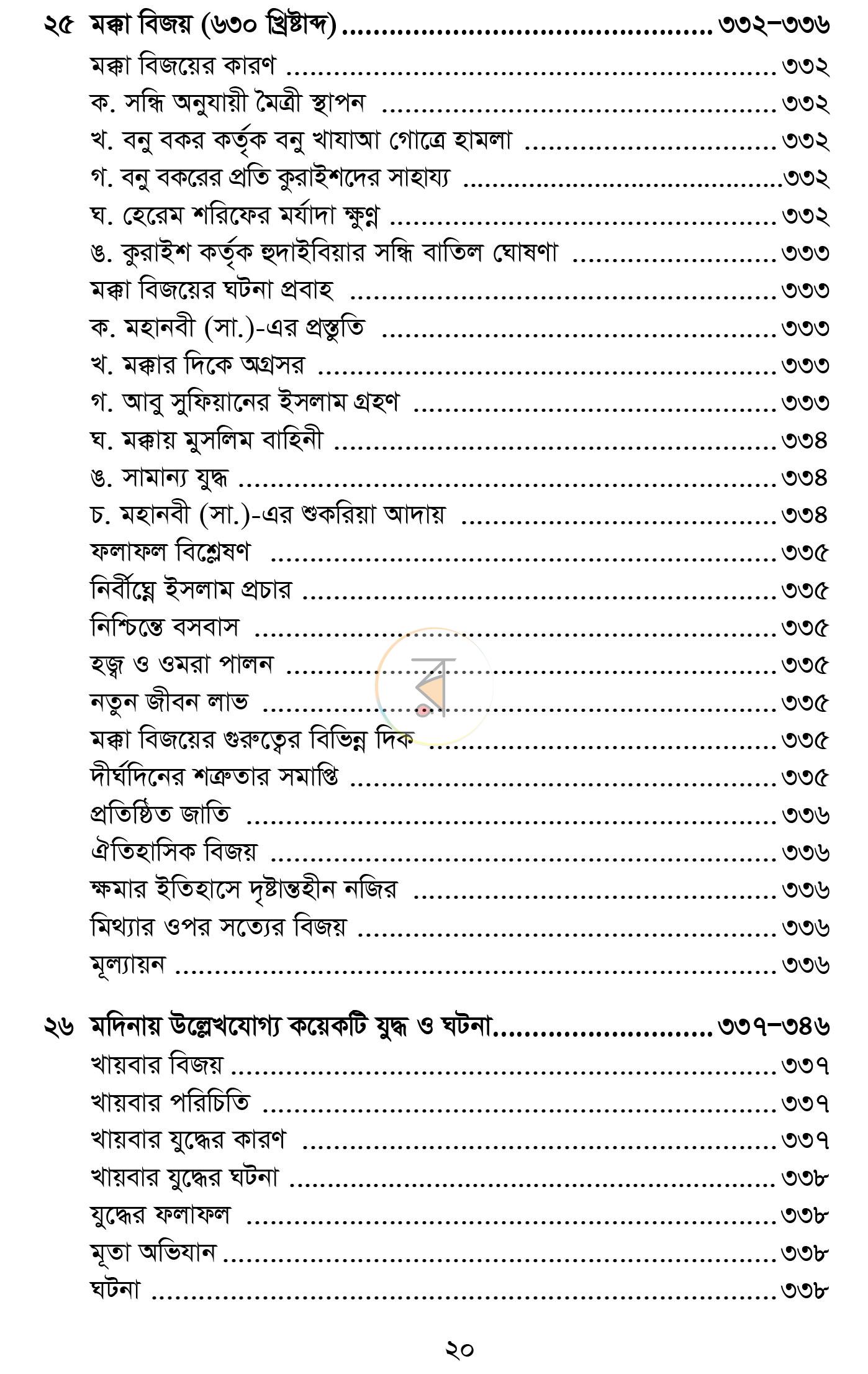 পাতা 17